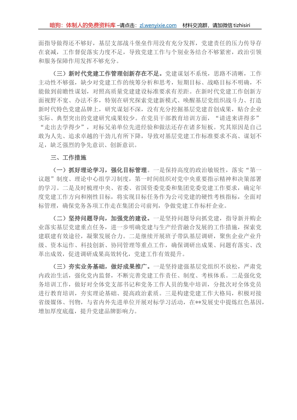 2022年度党委书记抓基层党建工作述职报告_第2页