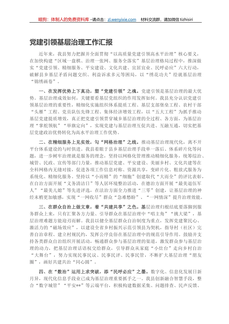 党建引领基层治理工作汇报(1)_第1页