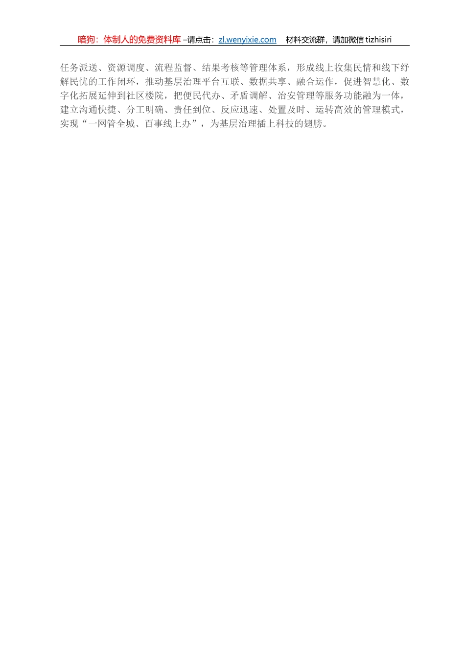 党建引领基层治理工作汇报(1)_第2页