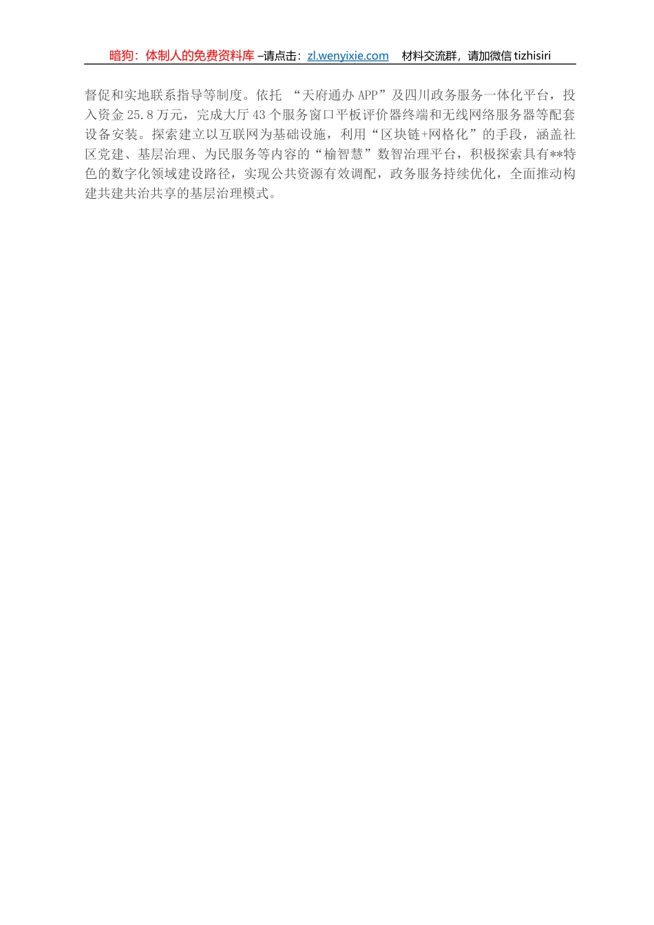 党建引领基层治理试点工作汇报_第2页