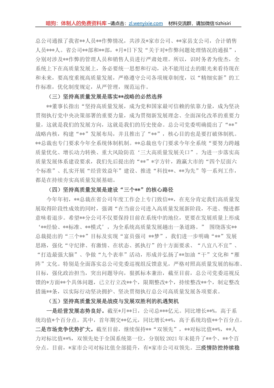 党课讲稿：强化党建引领、主动有效作为，切实为高质量发展提供坚强政治保障_第3页