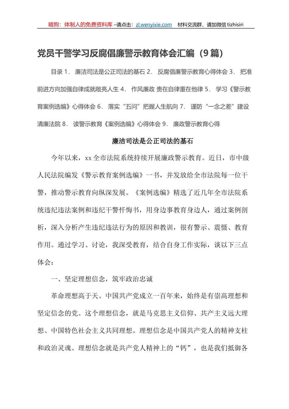 党员干警学习反腐倡廉警示教育体会汇编（9篇）_第1页
