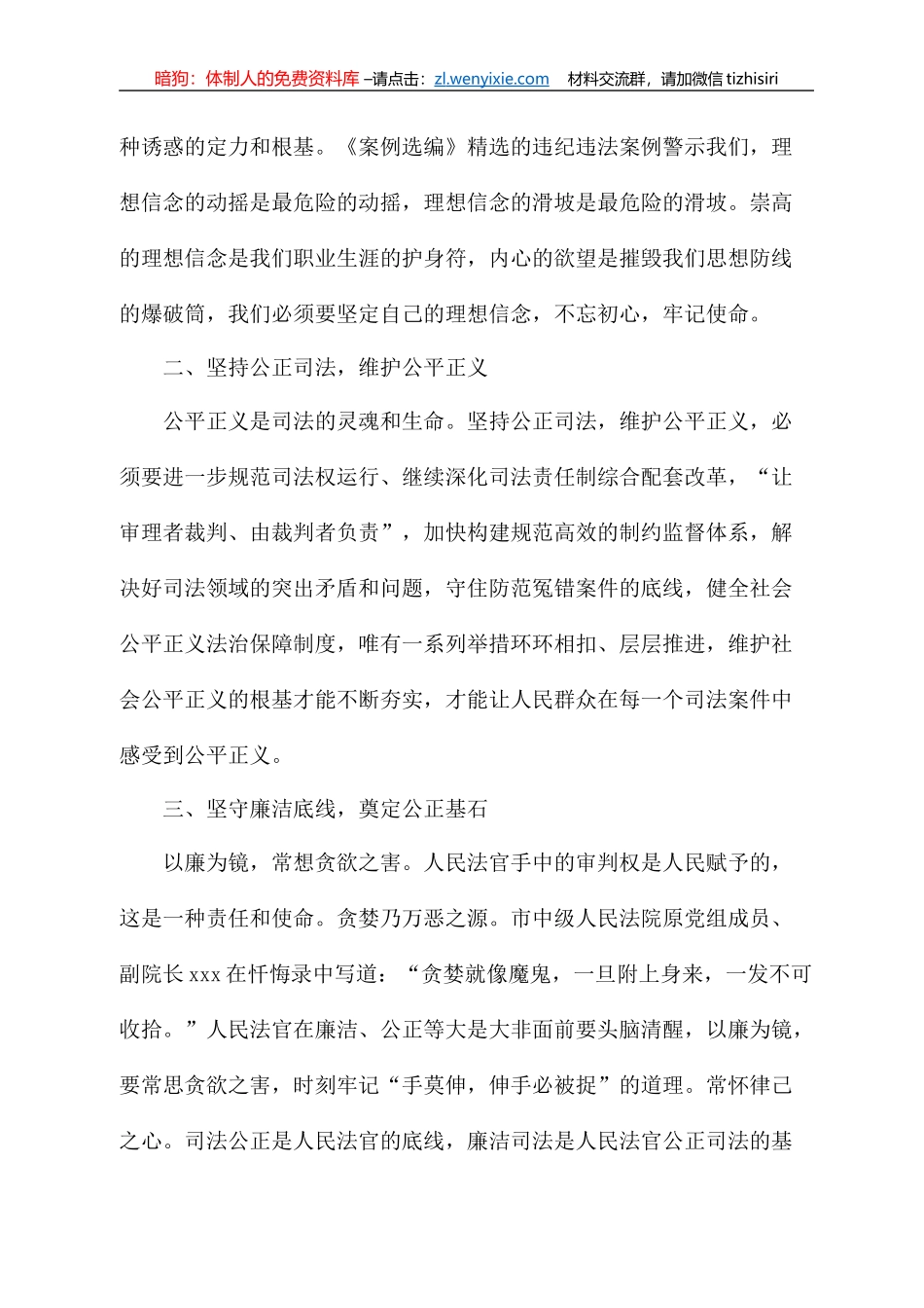 党员干警学习反腐倡廉警示教育体会汇编（9篇）_第2页