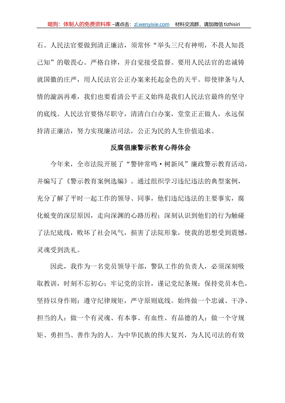 党员干警学习反腐倡廉警示教育体会汇编（9篇）_第3页