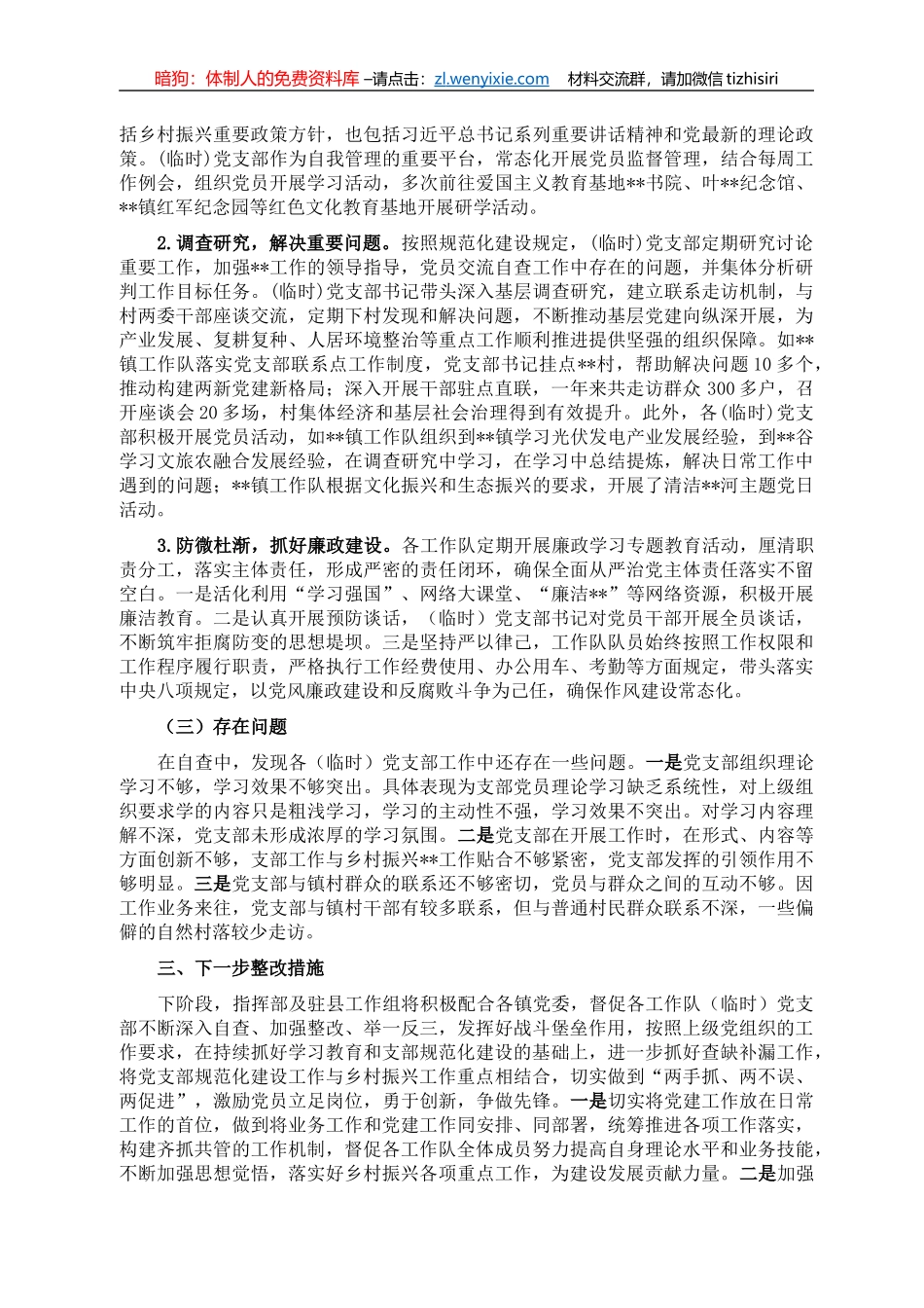 党支部标准化、规范化建设自查情况报告_第2页
