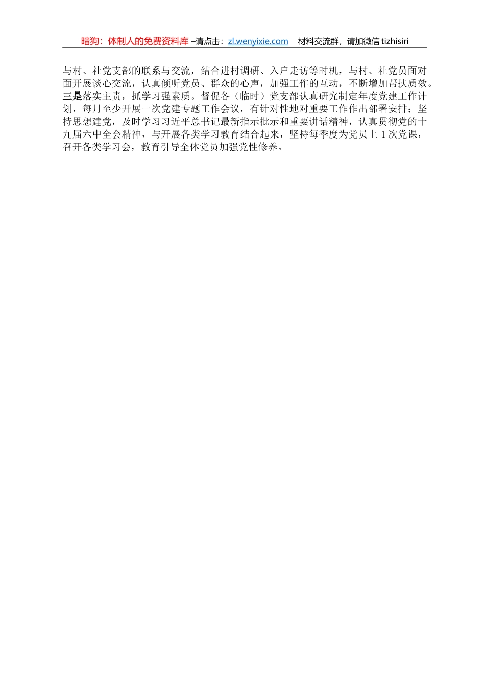 党支部标准化、规范化建设自查情况报告_第3页