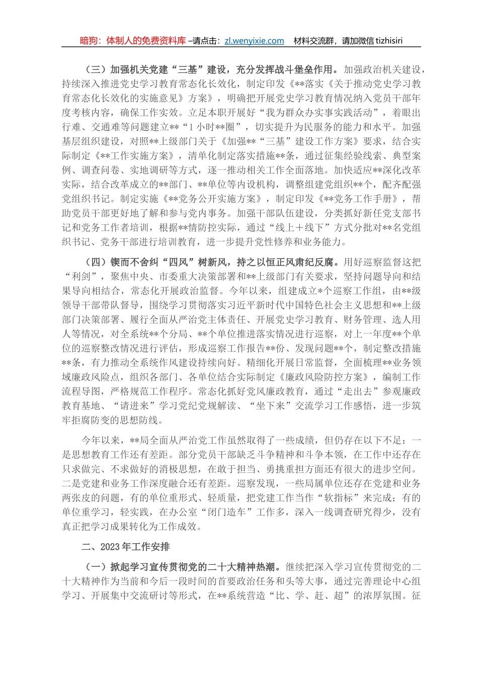 关于2022年局机关党建工作开展情况报告_第2页