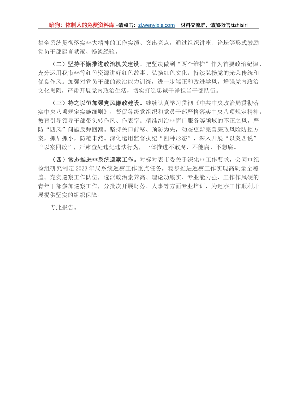 关于2022年局机关党建工作开展情况报告_第3页