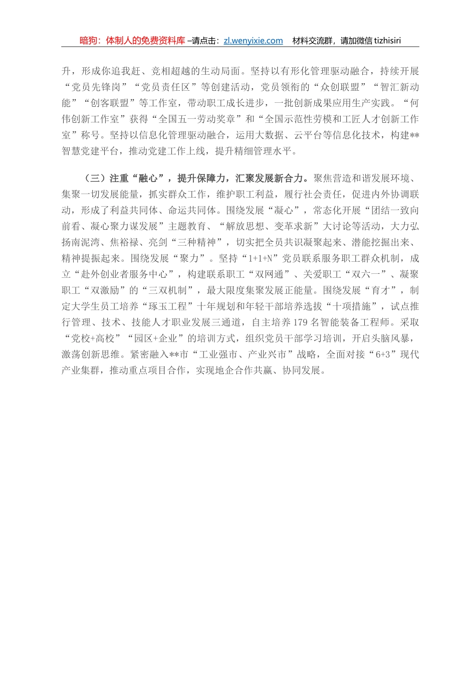 国企党建工作经验做法：“融党建”引领企业高质量发展_第2页