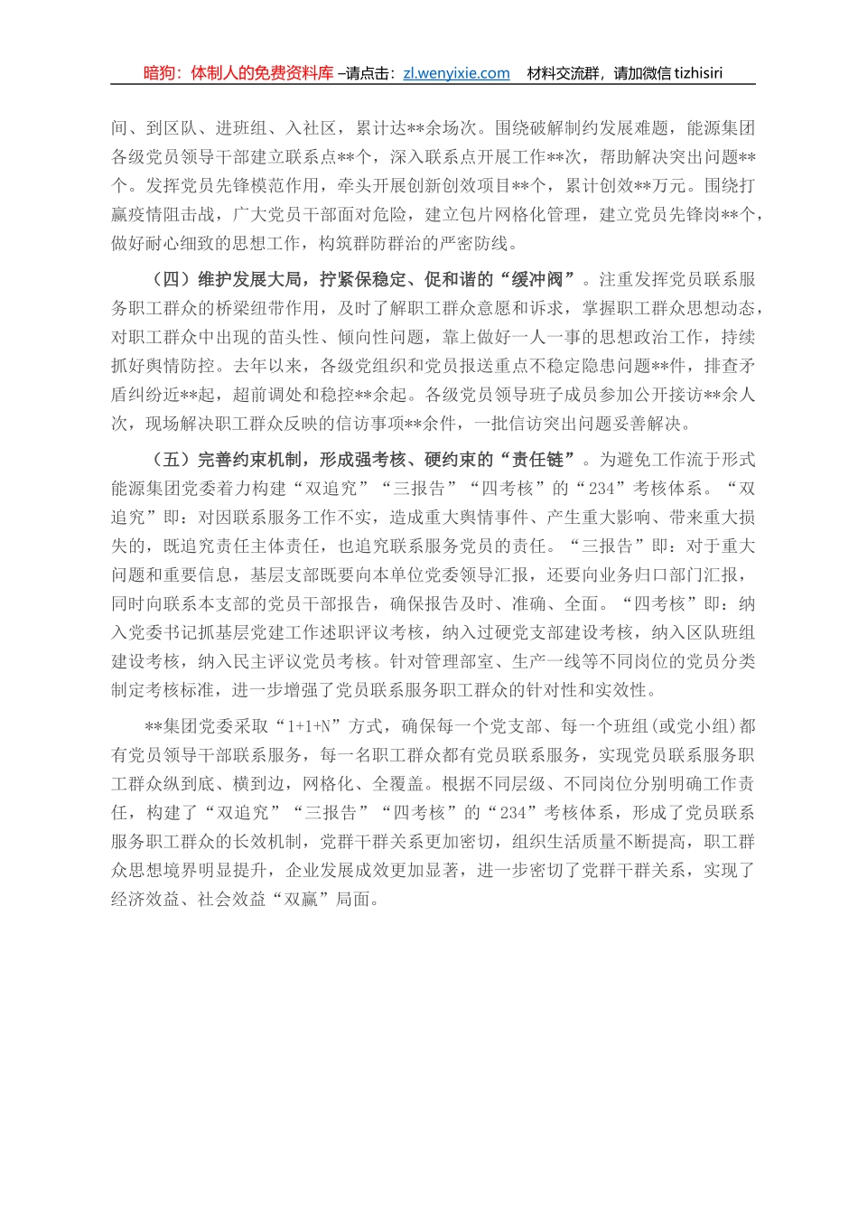 国企党建经验交流：“1+1+N”打通党员联系服务职工群众“最后一公里”_第2页