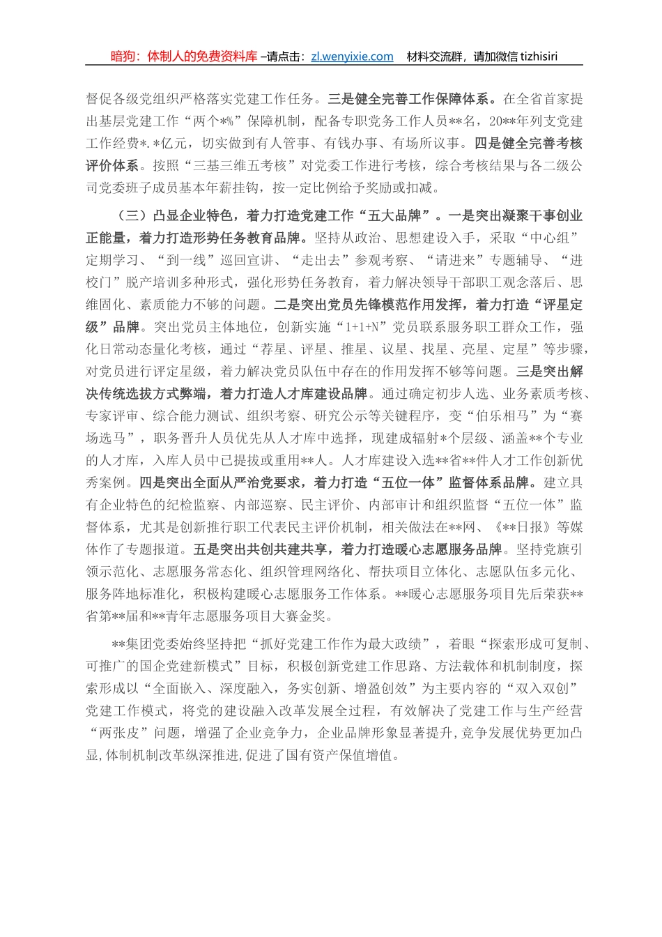 国企党建经验交流：“双入双创”助力企业创新升级跨越发展_第2页