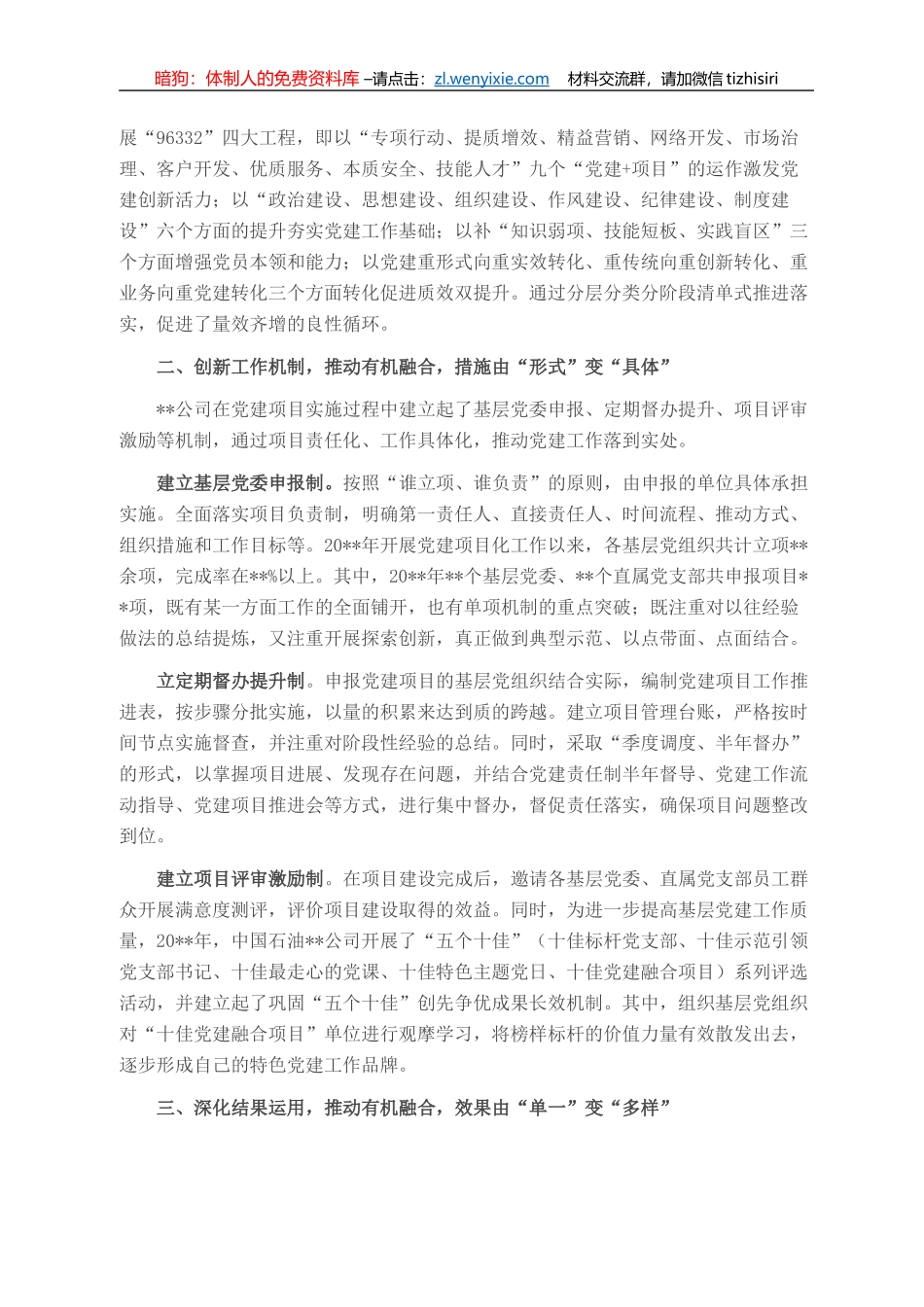 国企党建经验交流：互联共建助推企业提质增效_第2页