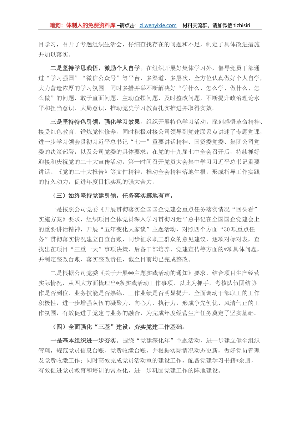 国企党支部书记2022年抓党建工作述职报告_第2页