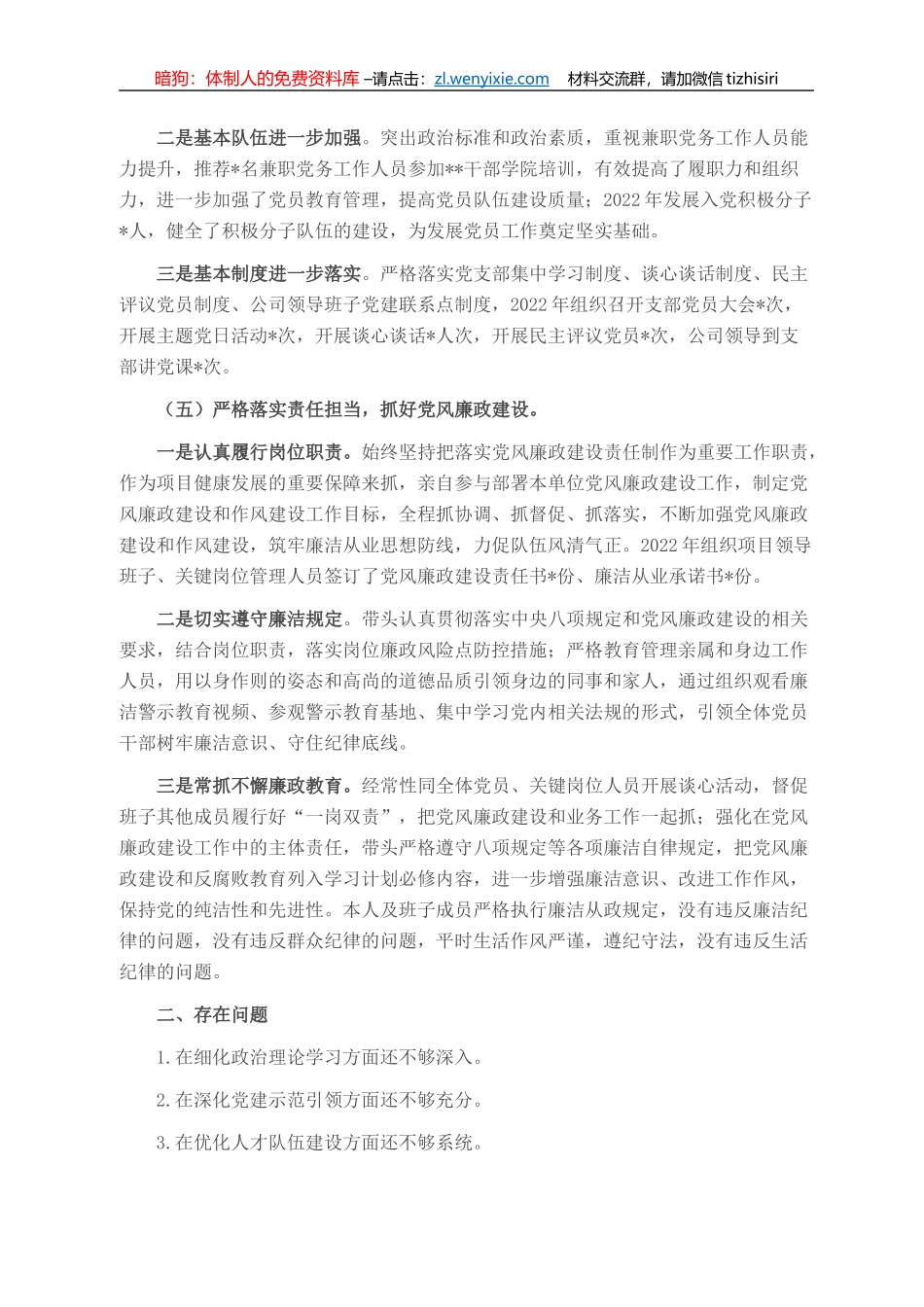 国企党支部书记2022年抓党建工作述职报告_第3页