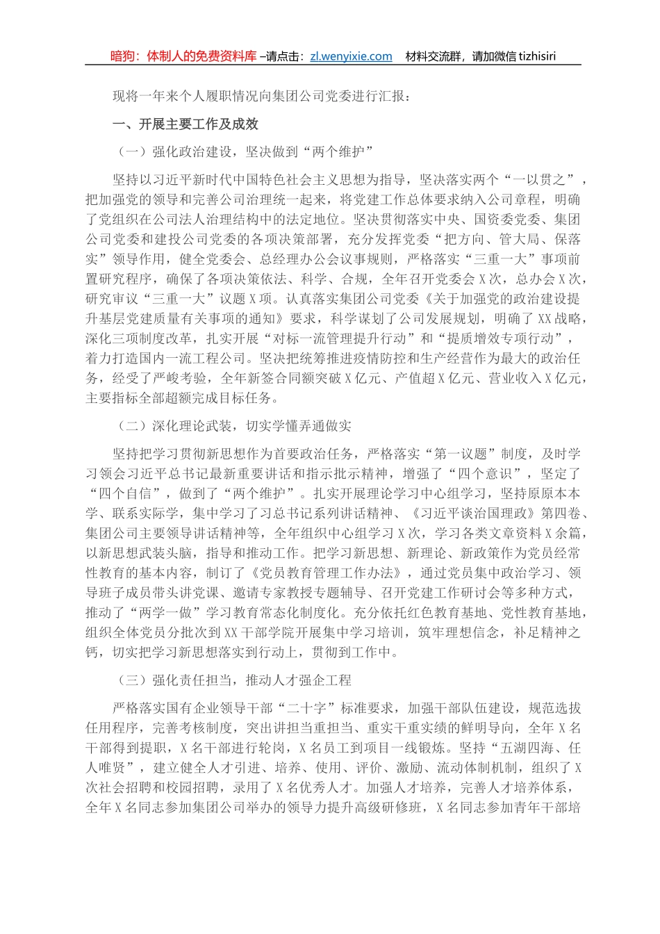 国企党组织负责人抓党建工作述职报告_第1页