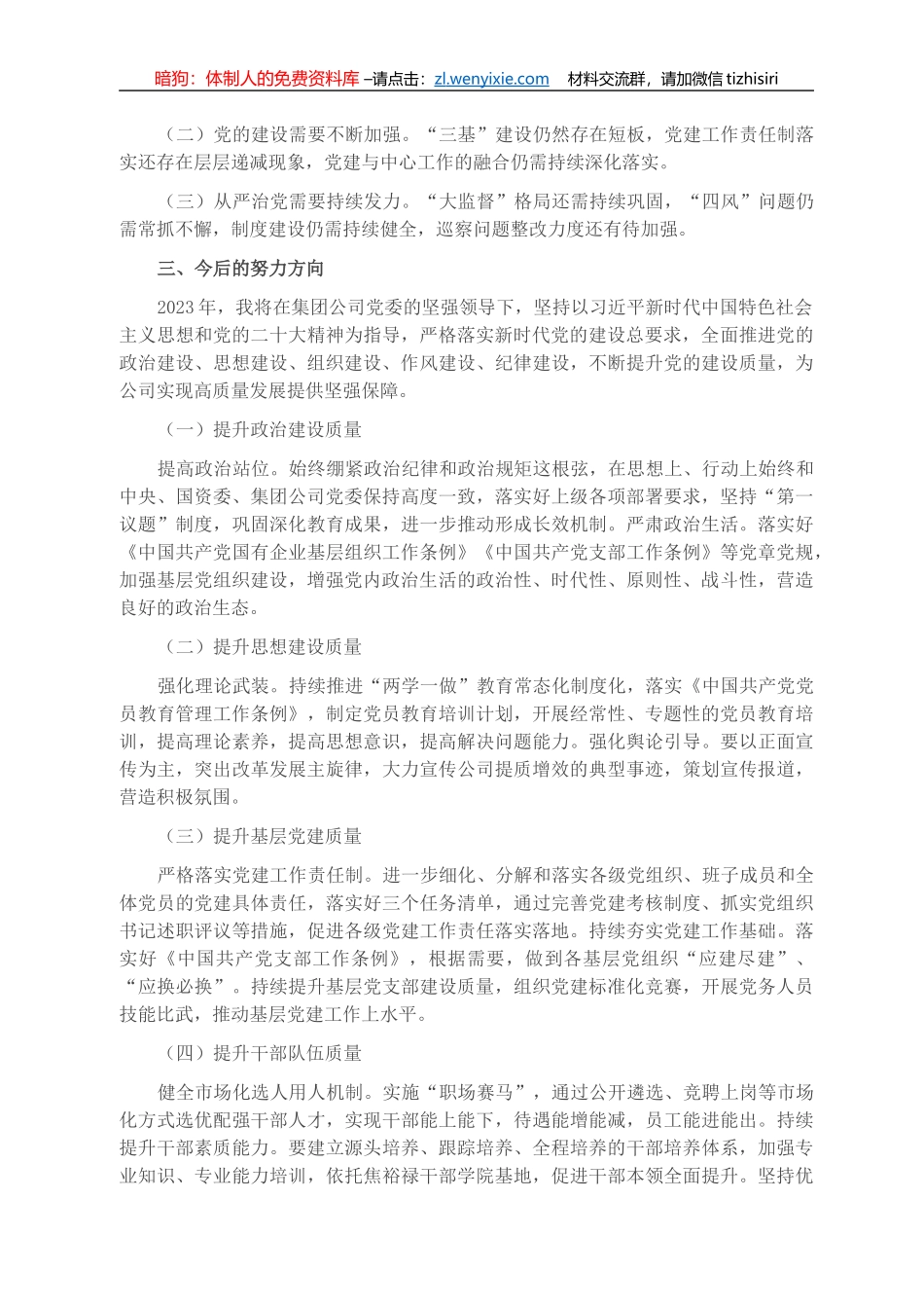 国企党组织负责人抓党建工作述职报告_第3页