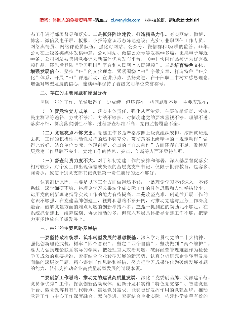 企业党委书记抓党建述职报告_第2页