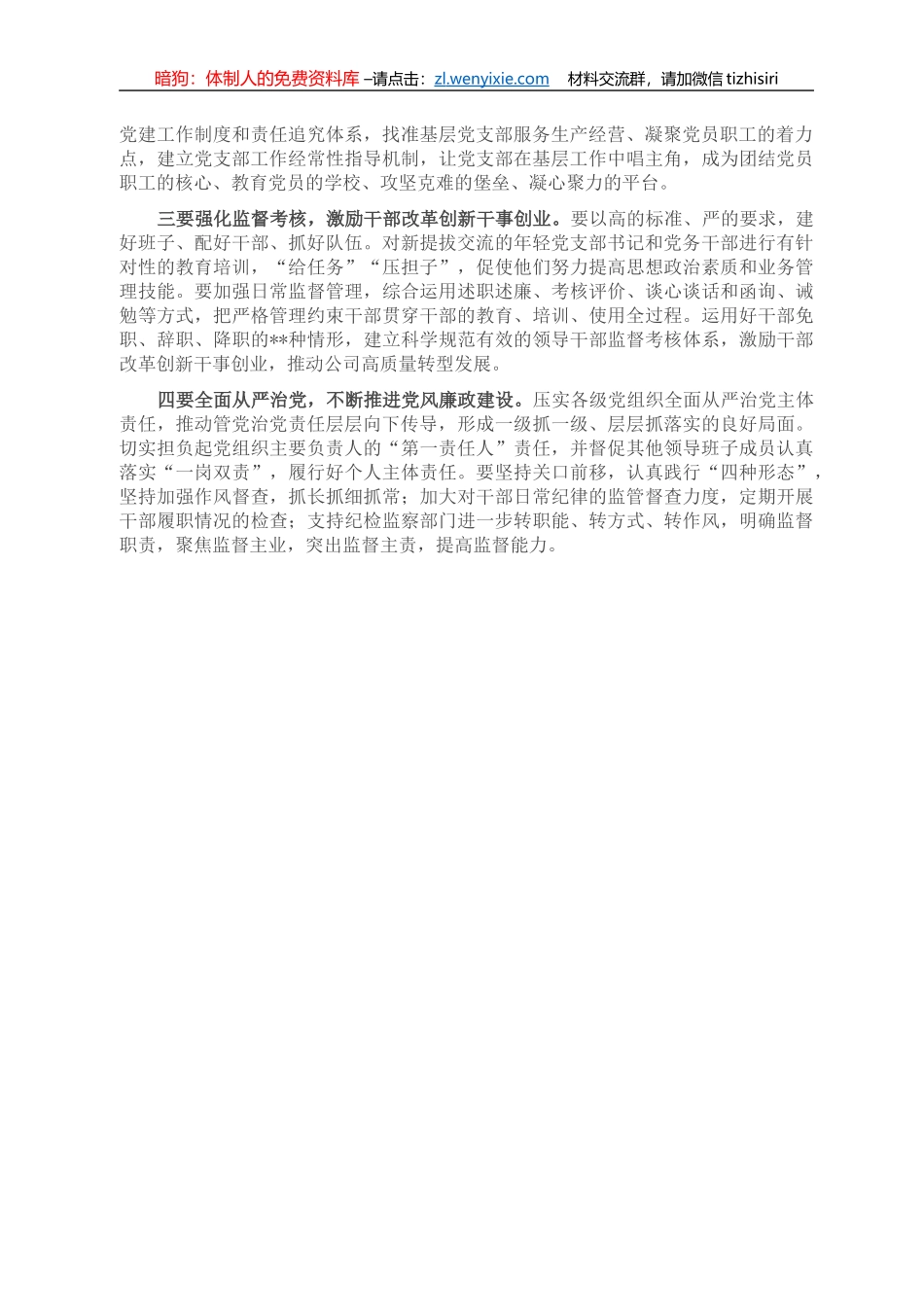 企业党委书记抓党建述职报告_第3页