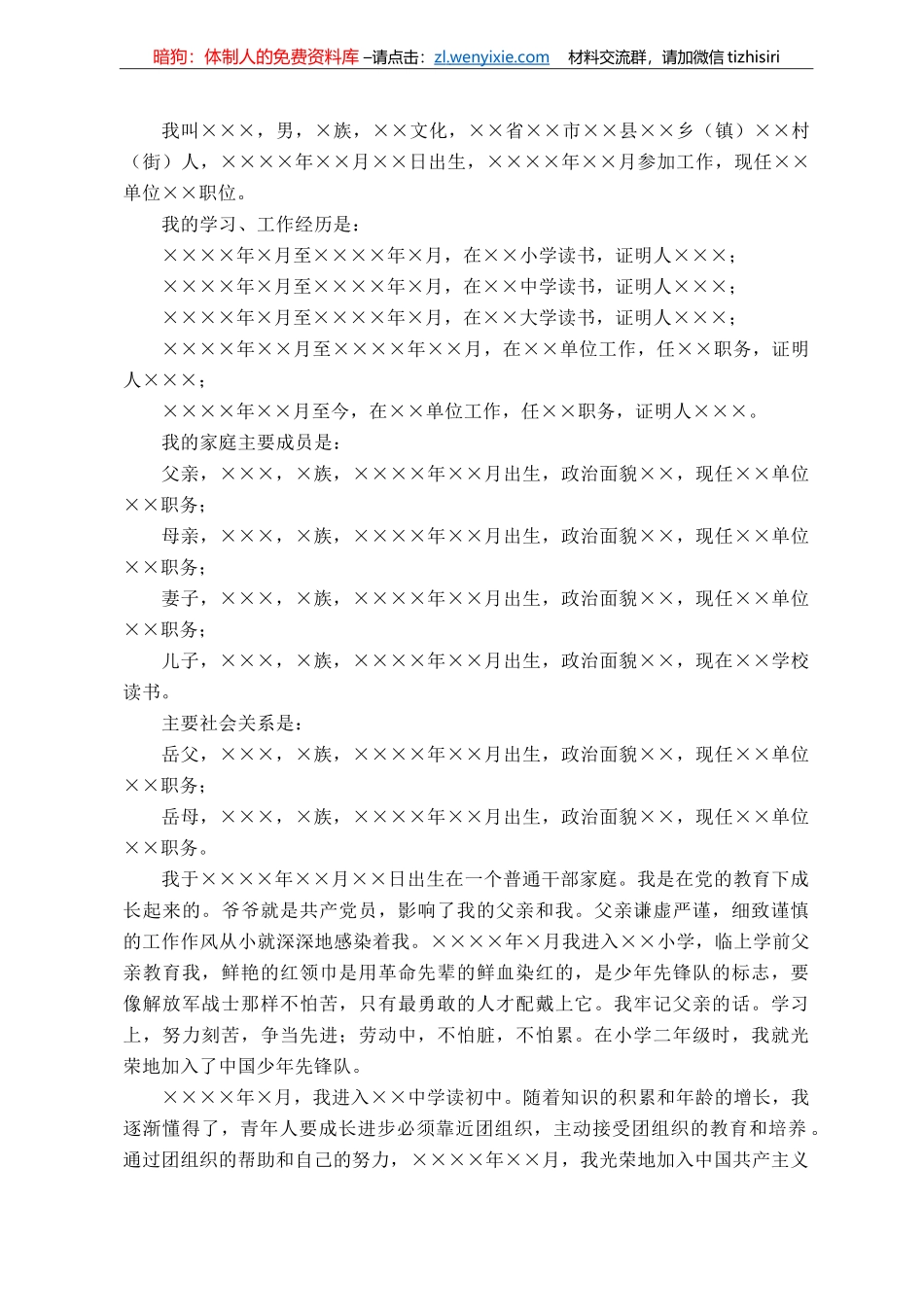 入党个人自传_第1页