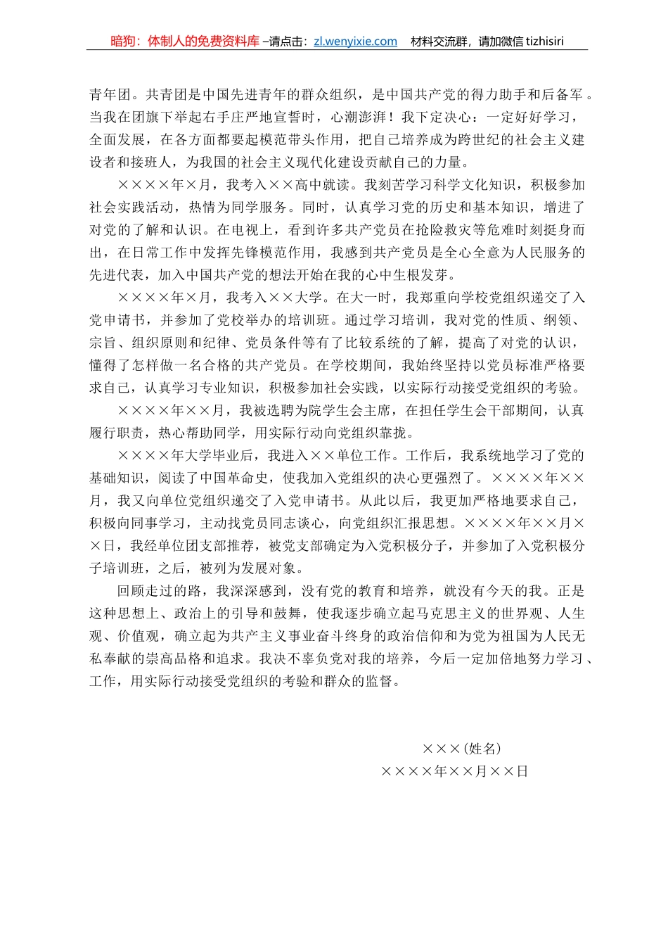入党个人自传_第2页