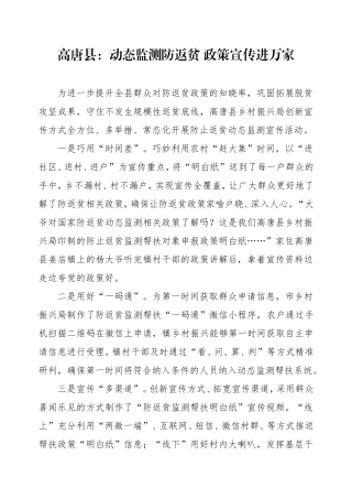 高唐县：动态监测防返贫 政策宣传进万家