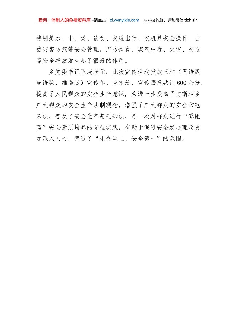 博斯坦乡安全生产活动简报_第2页