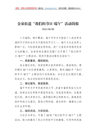 金泉街道“我们的节日·端午”活动简报
