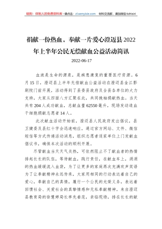 捐献一份热血，奉献一片爱心澄迈县2022年上半年公民无偿献血公益活动简讯