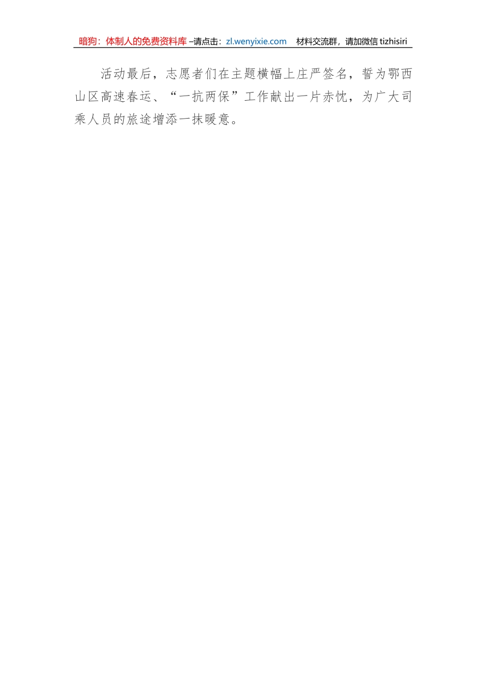 开展青年志愿者服务活动简报（6篇） (1)_第2页