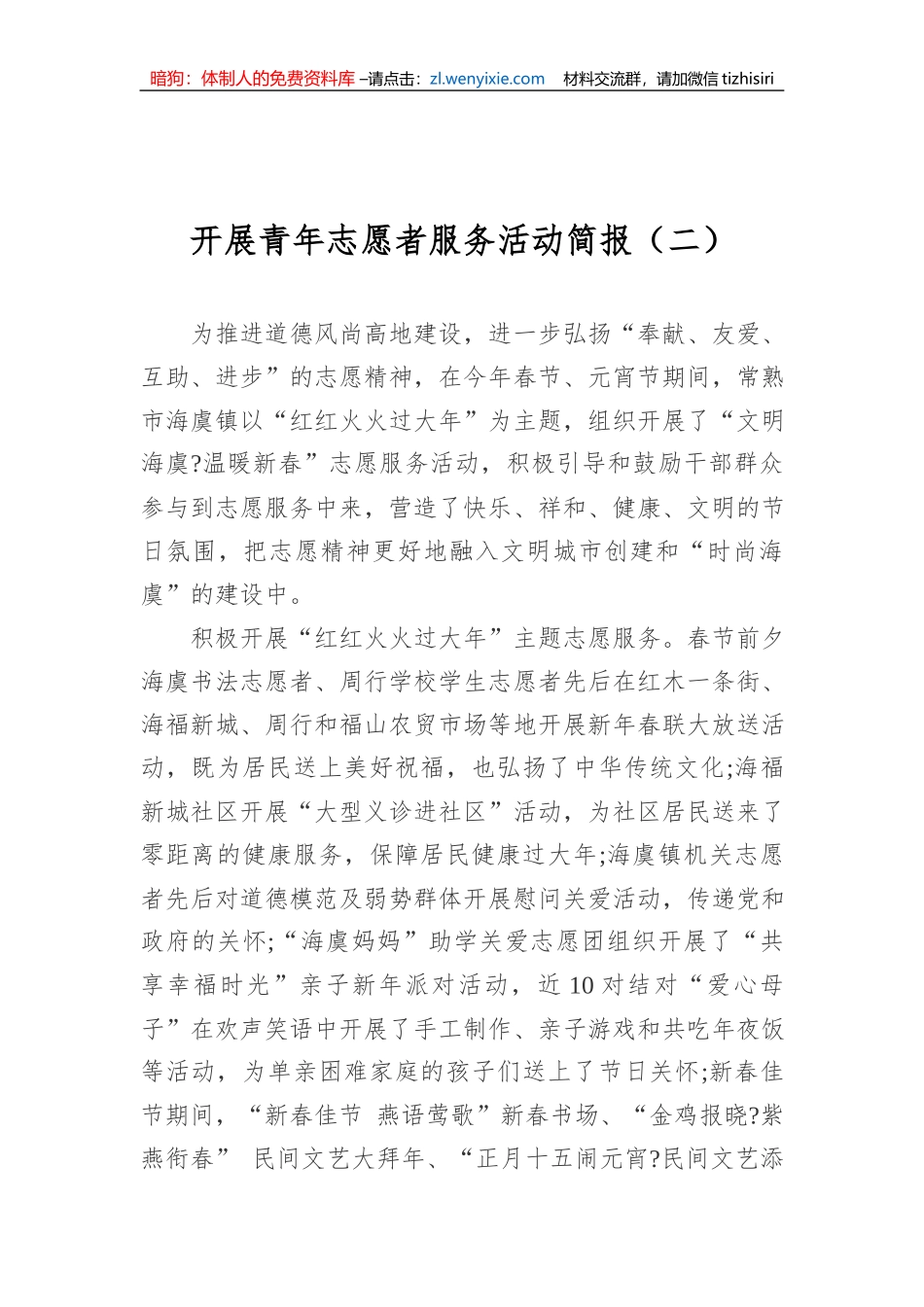 开展青年志愿者服务活动简报（6篇） (1)_第3页