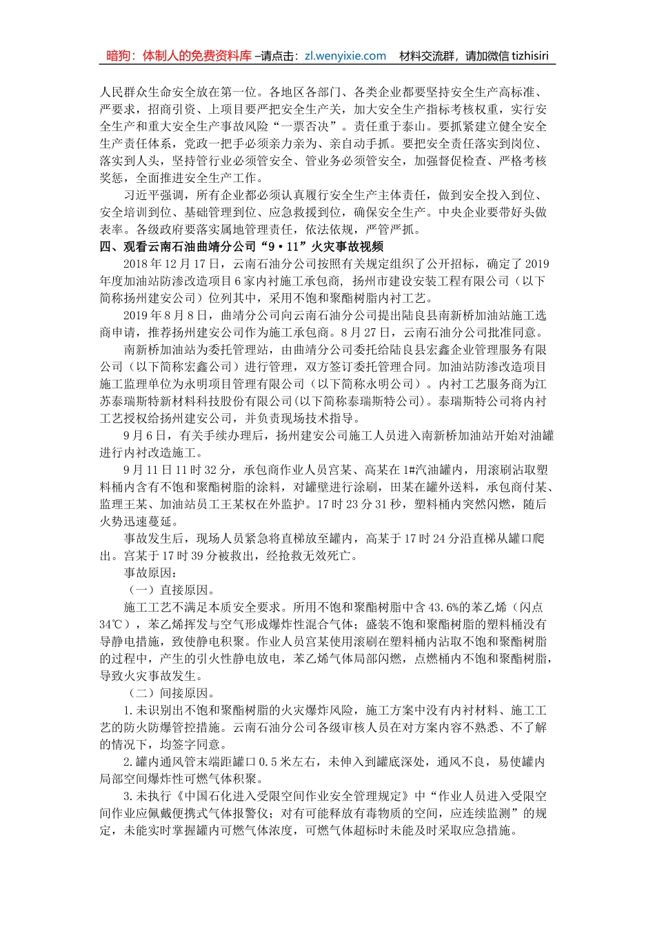 麒麟交通加油站“百日安全行动”警示教育专项行动培训活动简报_第2页