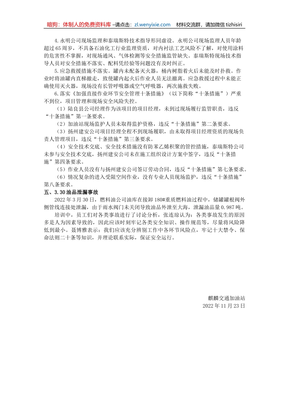 麒麟交通加油站“百日安全行动”警示教育专项行动培训活动简报_第3页