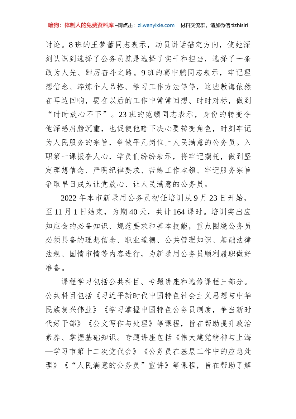 上海市2022年新录用公务员初任培训简报_第2页