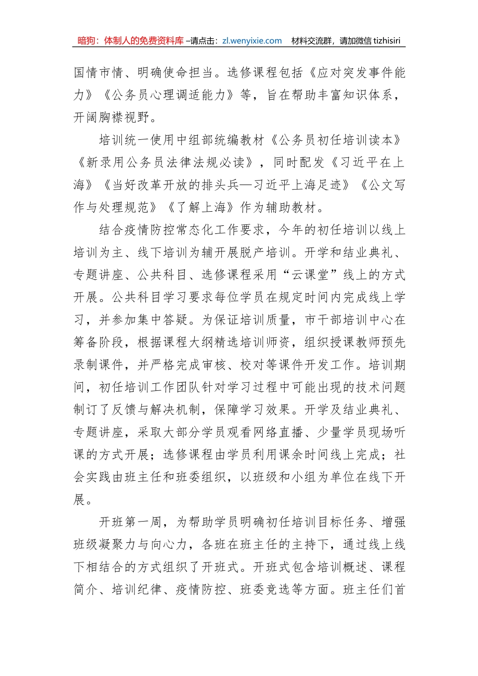 上海市2022年新录用公务员初任培训简报_第3页