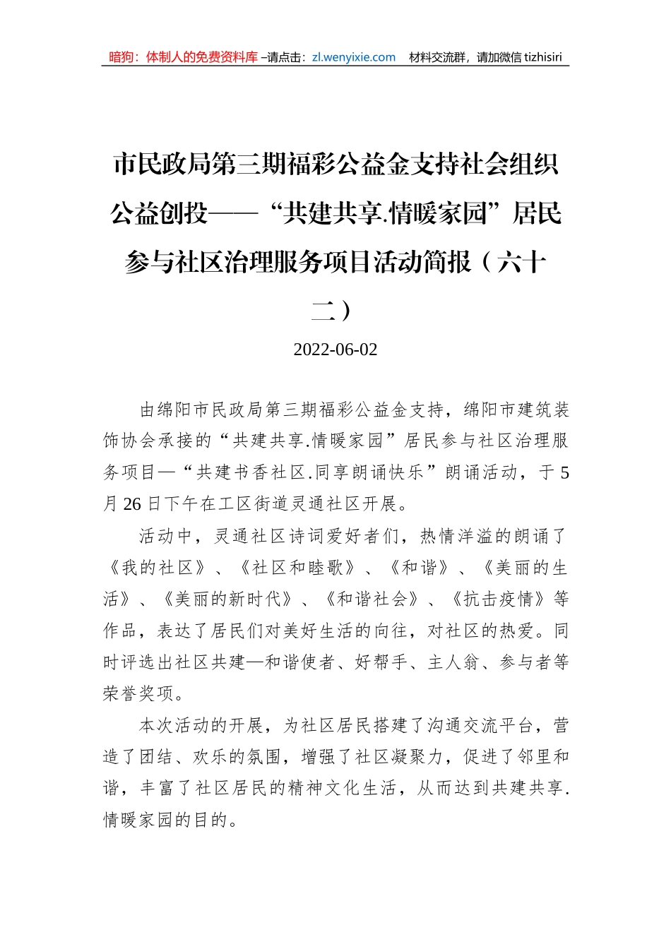 市民政局第三期福彩公益金支持社会组织公益创投——“共建共享.情暖家园”居民参与社区治理服务项目活动简报（六十二）_第1页