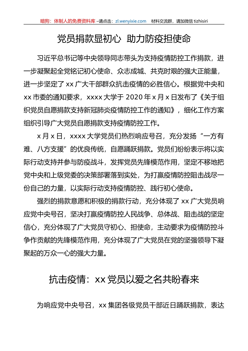 疫情防控党员捐款简报（2篇）_第1页