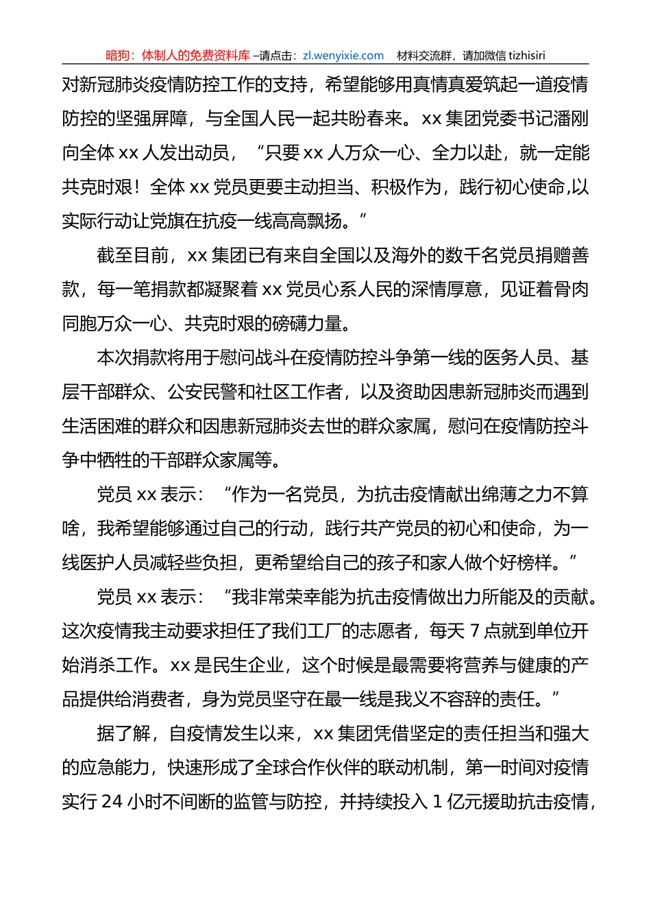 疫情防控党员捐款简报（2篇）_第2页