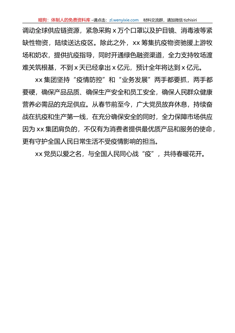 疫情防控党员捐款简报（2篇）_第3页