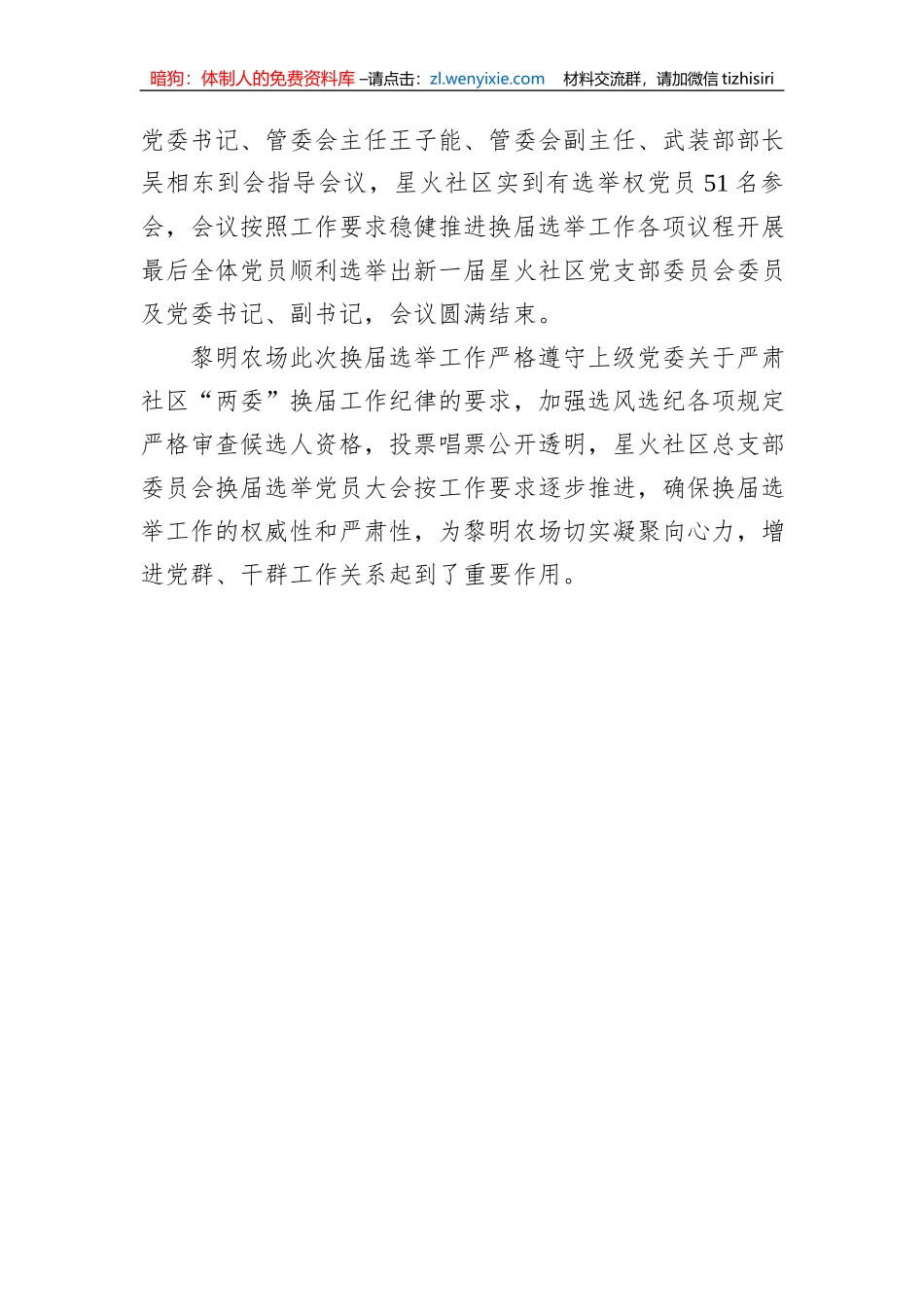 中国共产党黎明农场星火社区总支部委员会换届选举党员大会简报_第2页