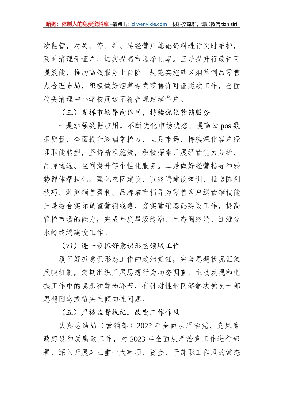 2023年第一季度重点工作完成情况汇编（8篇）_第3页