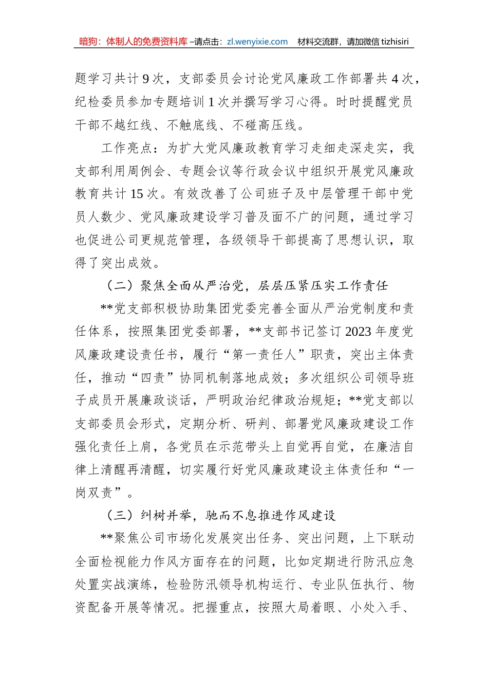 2023年度党风廉政建设工作第一季度汇报材料_第2页