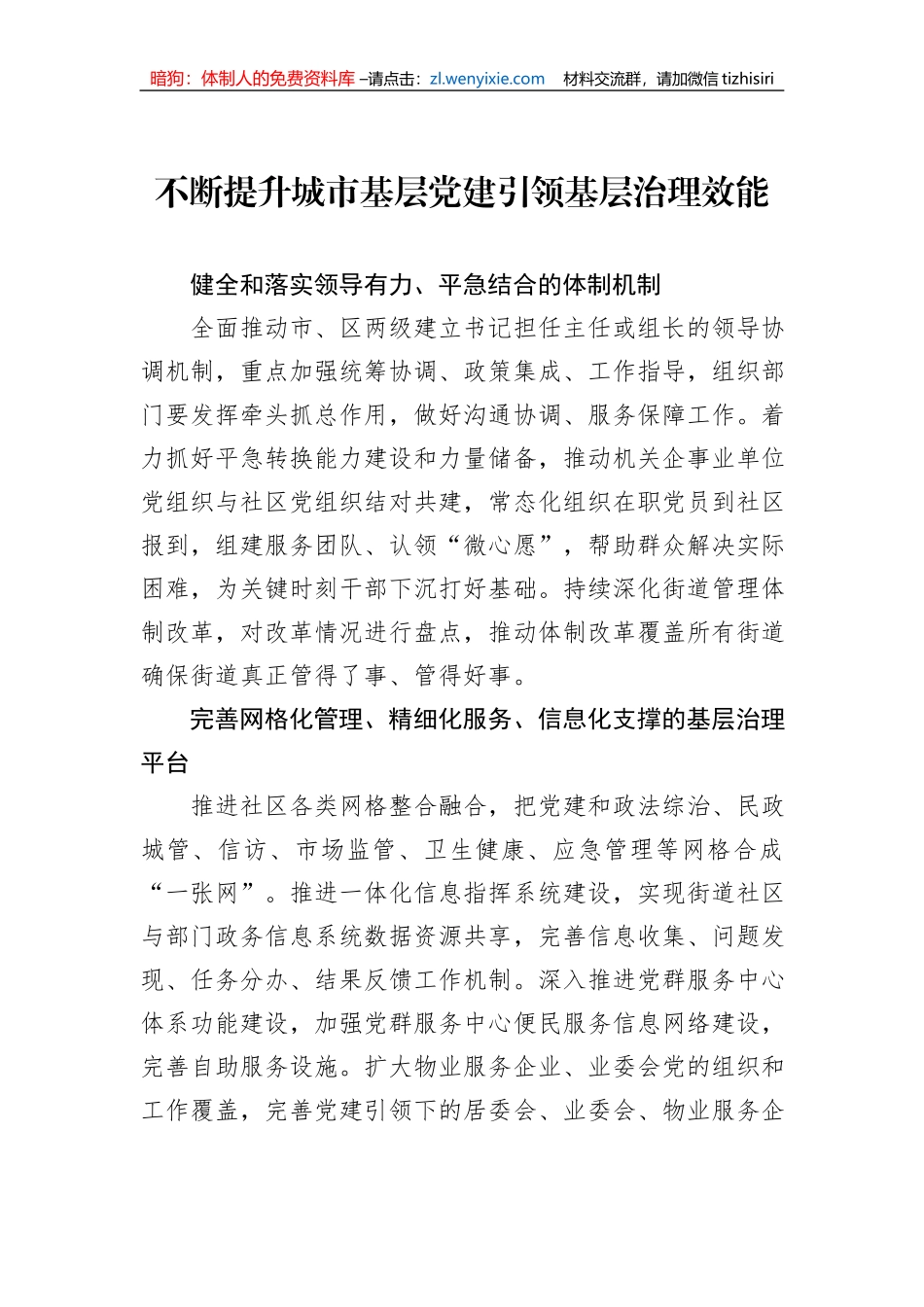 2023年基层党建工作重点任务汇编（7篇）_第2页