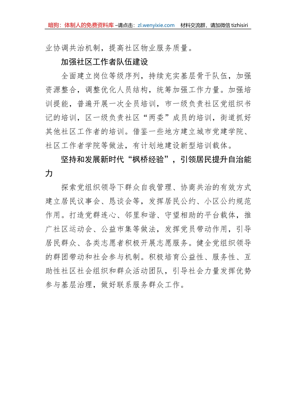 2023年基层党建工作重点任务汇编（7篇）_第3页