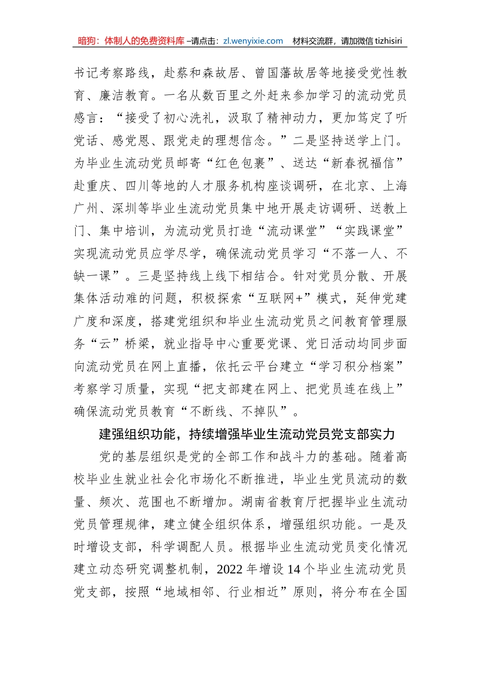 创新高校毕业生流动党员党支部建设_第2页
