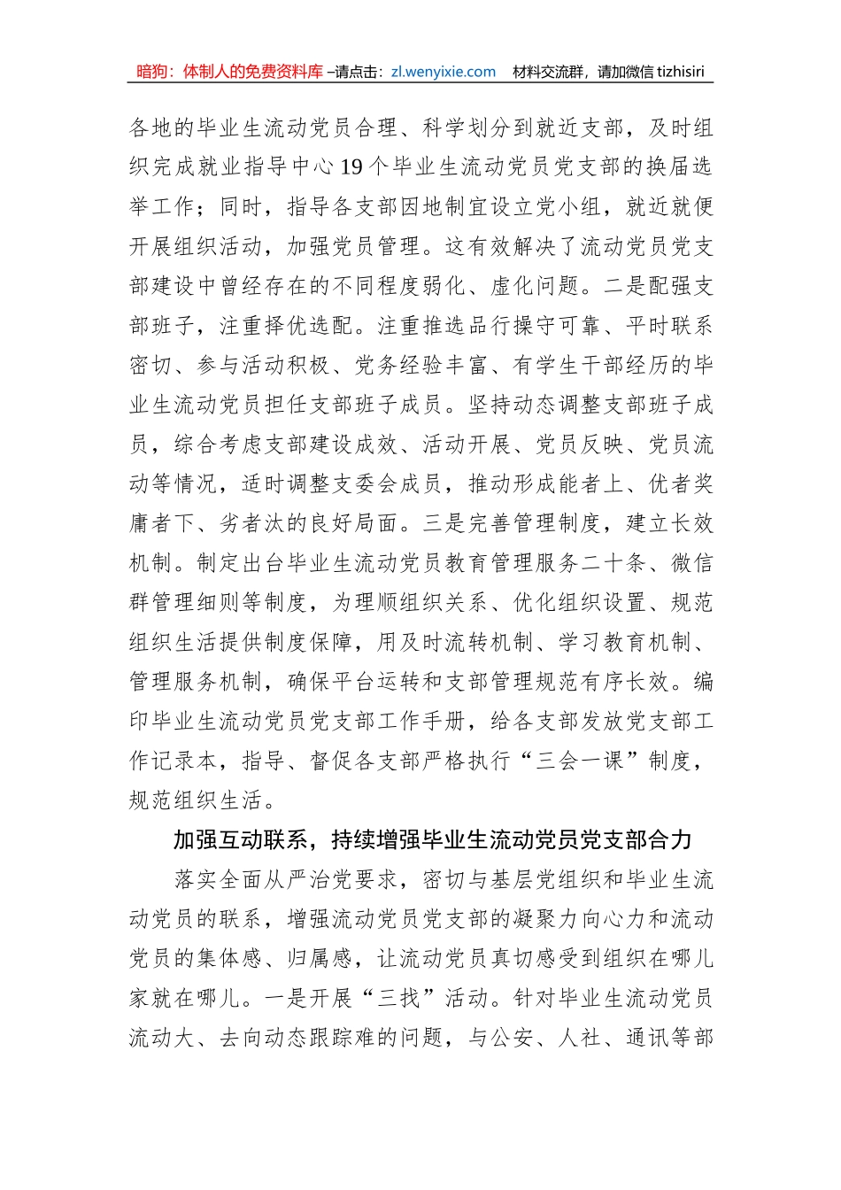 创新高校毕业生流动党员党支部建设_第3页