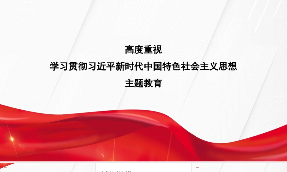 党内主题教育模板（ppt）