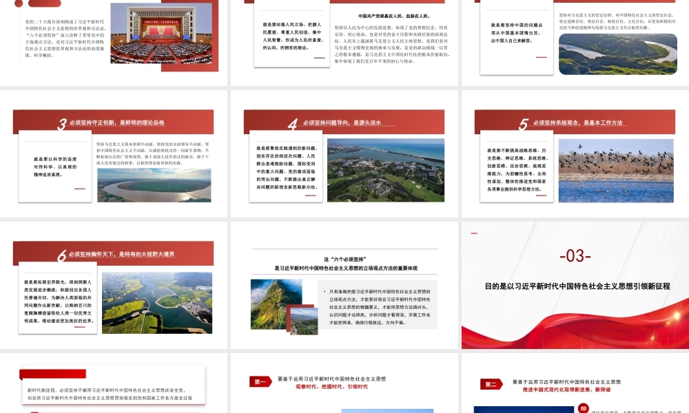 党内主题教育模板（ppt）