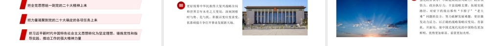 党内主题教育模板（ppt）
