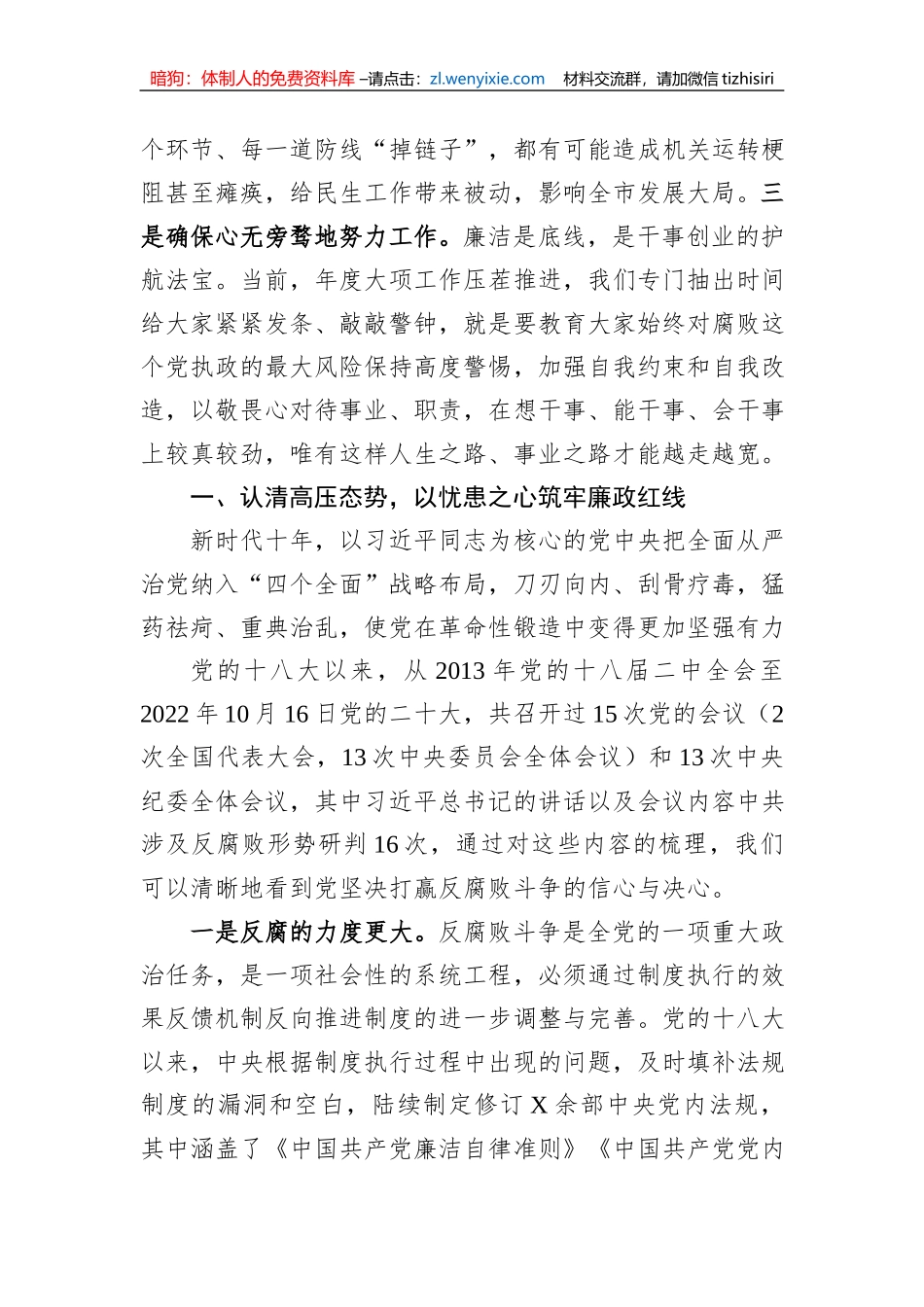 廉政党课：锤炼党性修养+筑牢思想堤坝+永葆党员“忠诚、干净、担当”政治本色_第2页