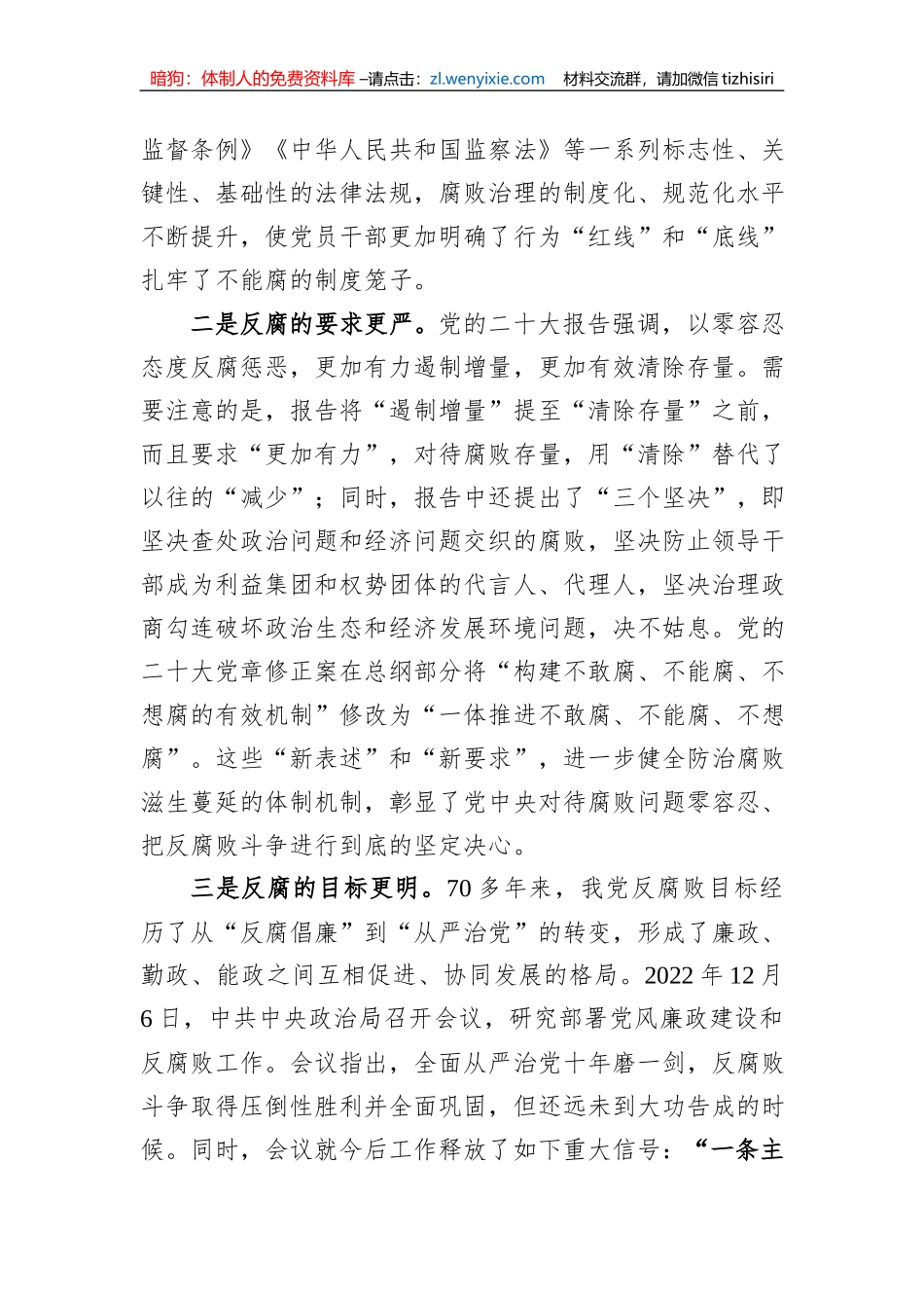 廉政党课：锤炼党性修养+筑牢思想堤坝+永葆党员“忠诚、干净、担当”政治本色_第3页